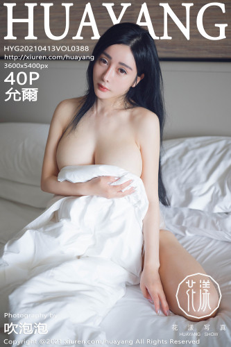 HuaYang花漾-388-允爾-保鲜膜内衣淋浴大床