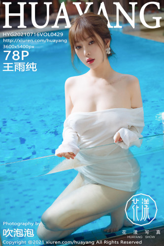 HuaYang花漾-429-王雨纯-白衣白纱泳池
