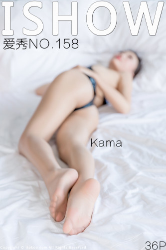 IShow爱秀-158-Kama-《大长腿和精致美脚》