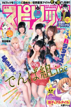 Weekly Big Comic Spirits杂志写真_ でんぱ組.inc 2015年No.28 写真杂志[8P]