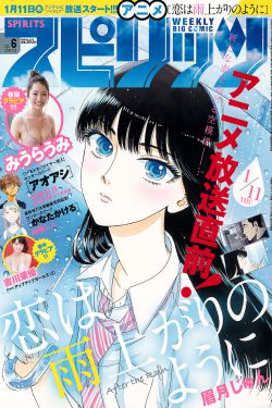Weekly Big Comic Spirits杂志写真_ みうらうみ Umi Miura 2018年No.06 写真杂志[9P]