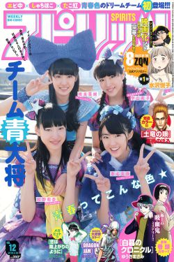 Weekly Big Comic Spirits杂志写真_ チーム青大将 2016年No.12 写真杂志[7P]