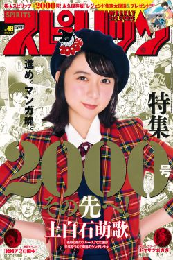 Weekly Big Comic Spirits杂志写真_ 上白石萌歌 Moka Kamishiraishi 2018年No.48 写真杂志[10P]