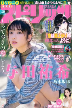 Weekly Big Comic Spirits杂志写真_ 与田祐希 出口亜梨沙 2018年No.10 写真杂志[9P]