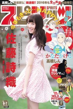 Weekly Big Comic Spirits杂志写真_ 佐藤詩織 2016年No.06-07 写真杂志[8P]