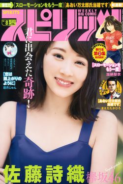 Weekly Big Comic Spirits杂志写真_ 佐藤詩織 2017年No.08 写真杂志[7P]