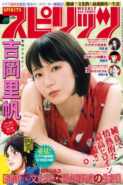 Weekly Big Comic Spirits杂志写真_ 吉岡里帆 Riho Yoshioka 2018年No.42-43 写真杂志[8P]