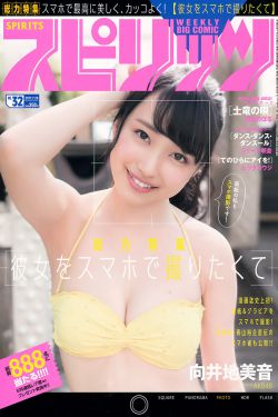 Weekly Big Comic Spirits杂志写真_ 向井地美音 2017年No.32 写真杂志[9P]
