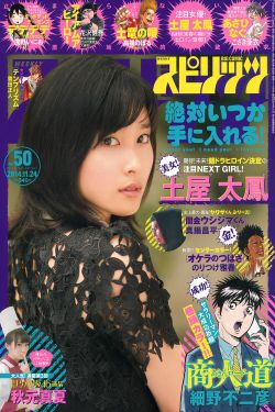 Weekly Big Comic Spirits杂志写真_ 土屋太鳳 2014年No.50 写真杂志[8P]