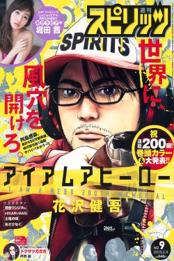 Weekly Big Comic Spirits杂志写真_ 堀田茜 2015年No.09 写真杂志[7P]