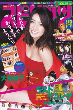 Weekly Big Comic Spirits杂志写真_ 大岛优子 2013年No.03 写真杂志[11P]