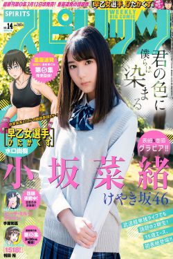 Weekly Big Comic Spirits杂志写真_ 小坂菜緒 Nao Kosaka 2018年No.14 写真杂志[8P]