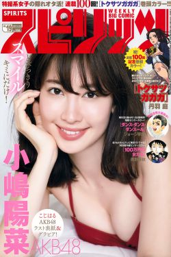 Weekly Big Comic Spirits杂志写真_ 小嶋陽菜 2017年No.19 写真杂志[7P]
