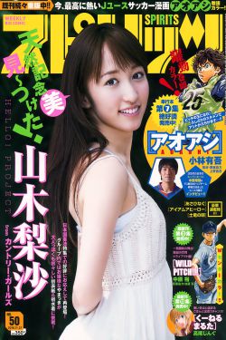 Weekly Big Comic Spirits杂志写真_ 山木梨沙 2016年No.50 写真杂志[7P]