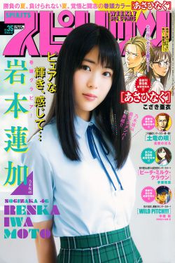Weekly Big Comic Spirits杂志写真_ 岩本蓮加 Renka Iwamoto 2018年No.35 写真杂志[8P]
