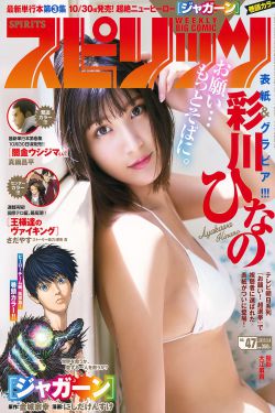 Weekly Big Comic Spirits杂志写真_ 彩川ひなの 2017年No.47 写真杂志[7P]