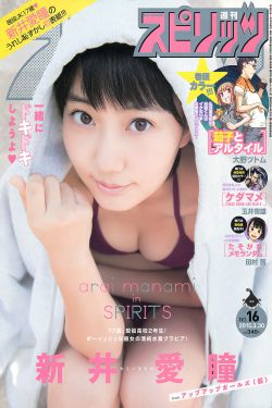 Weekly Big Comic Spirits杂志写真_ 新井愛瞳 2015年No.16 写真杂志[7P]