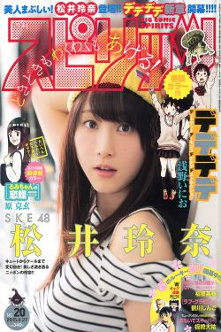 Weekly Big Comic Spirits杂志写真_ 松井玲奈 2015年No.20 写真杂志[7P]