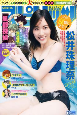 Weekly Big Comic Spirits杂志写真_ 松井珠理奈 2017年No.36-37 写真杂志[7P]