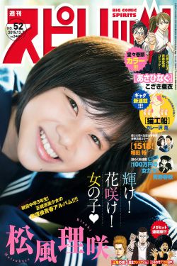 Weekly Big Comic Spirits杂志写真_ 松風理咲 2015年No.52 写真杂志[7P]