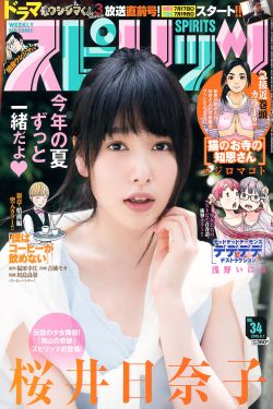 Weekly Big Comic Spirits杂志写真_ 桜井日奈子 2016年No.34 写真杂志[8P]