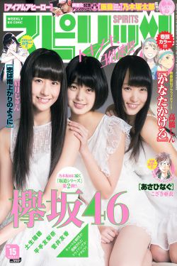 Weekly Big Comic Spirits杂志写真_ 欅坂46 2016年No.15 写真杂志[8P]