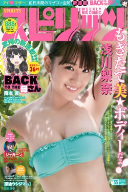 Weekly Big Comic Spirits杂志写真_ 浅川梨奈 2017年No.35 写真杂志[7P]