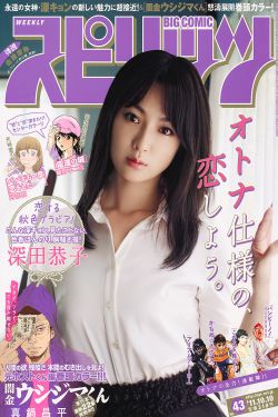 Weekly Big Comic Spirits杂志写真_ 深田恭子 2011年No.43 写真杂志[7P]