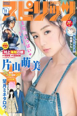 Weekly Big Comic Spirits杂志写真_ 片山萌美 2016年No.11 写真杂志[7P]