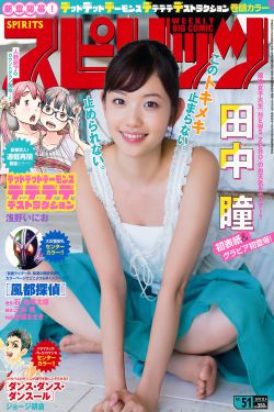 Weekly Big Comic Spirits杂志写真_ 田中瞳 Hitomi Tanaka 2017年No.51 写真杂志[7P]