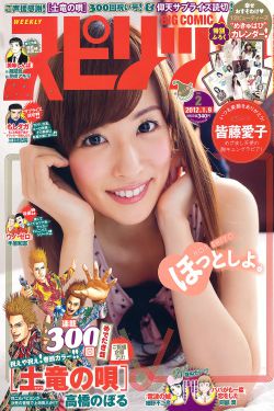 Weekly Big Comic Spirits杂志写真_ 皆藤愛子 2012年No.02 写真杂志[7P]