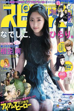 Weekly Big Comic Spirits杂志写真_ 相笠萌 2013年No.27 写真杂志[6P]