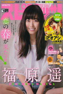 Weekly Big Comic Spirits杂志写真_ 福原遥 2017年No.16 写真杂志[8P]