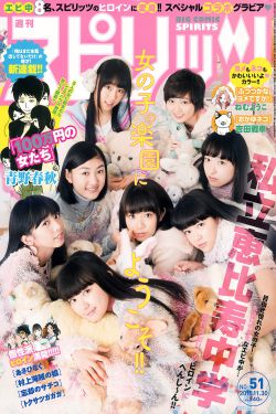Weekly Big Comic Spirits杂志写真_ 私立恵比寿中学 2015年No.51 写真杂志[7P]