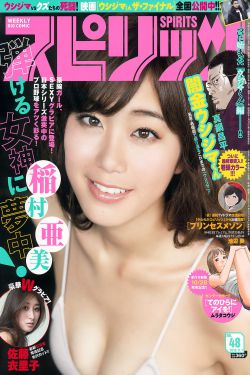 Weekly Big Comic Spirits杂志写真_ 稲村亜美 佐藤衣里子 2016年No.48 写真杂志[7P]