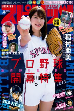 Weekly Big Comic Spirits杂志写真_ 稲村亜美 Ami Inamura 2018年No.16 写真杂志[7P]
