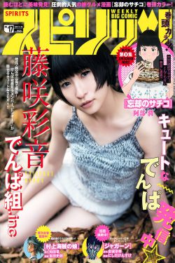 Weekly Big Comic Spirits杂志写真_ 藤咲彩音 2017年No.17 写真杂志[6P]