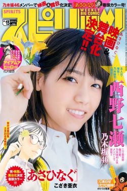 Weekly Big Comic Spirits杂志写真_ 西野七瀬 2017年No.13 写真杂志[7P]