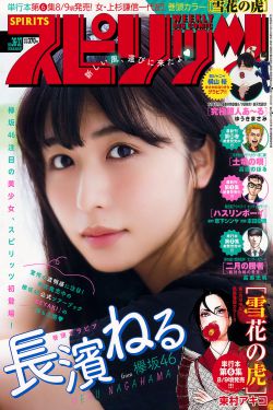 Weekly Big Comic Spirits杂志写真_ 長濱ねる Neru Nagahama 2018年No.36-37 写真杂志[9P]