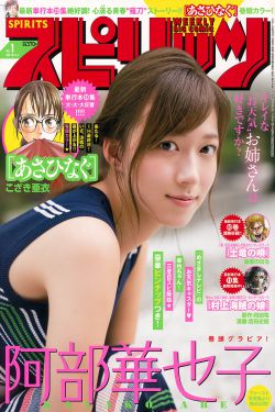 Weekly Big Comic Spirits杂志写真_ 阿部華也子 Kayako Abe 2019年No.01 写真杂志[8P]