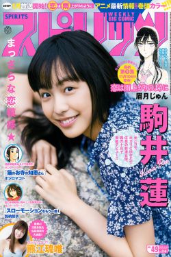 Weekly Big Comic Spirits杂志写真_ 駒井蓮 2017年No.49 写真杂志[7P]