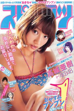 Weekly Big Comic Spirits杂志写真_ 高城亜樹 2011年No.49 写真杂志[7P]