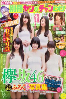 Young Champion杂志写真_ 乃木坂46 2016年No.05 写真杂志[14P]