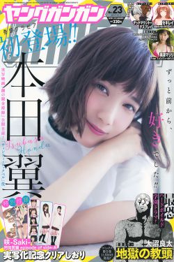 Young Gangan杂志写真_ 本田翼 奥津マリリ 2017年No.23 写真杂志[14P]