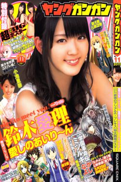 Young Gangan杂志写真_ 鈴木愛理 Airi Suzuki 2011年No.11 写真杂志[14P]
