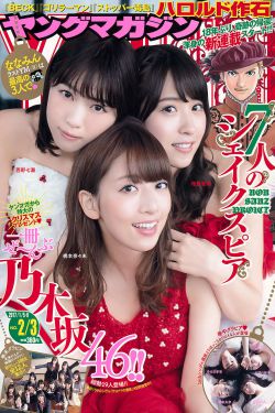 Young Magazine杂志写真_ 乃木坂46 2017年No.02-03 写真杂志[16P]