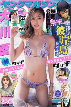 Young Magazine杂志写真_ 大川藍 溝口恵 2016年No.45 写真杂志[12P]