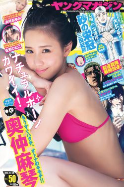 Young Magazine杂志写真_ 奥仲麻琴 佐野ひなこ 浜崎あゆみ 2013年No.50 写真杂志[11P]