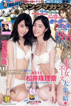 Young Magazine杂志写真_ 宮脇咲良 松井珠理奈 2015年No.51 写真杂志[12P]