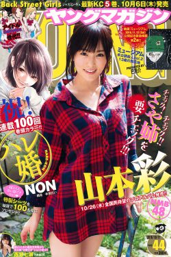 Young Magazine杂志写真_ 山本彩 西野七瀬 2016年No.44 写真杂志[12P]